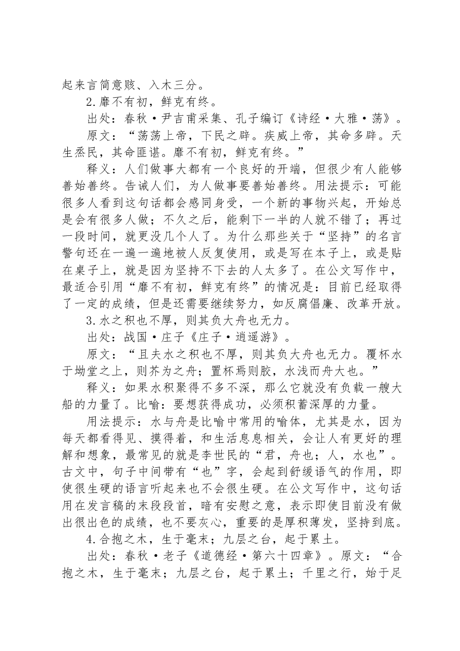 公文写作诗词宝典——收尾篇.docx,第2页预览