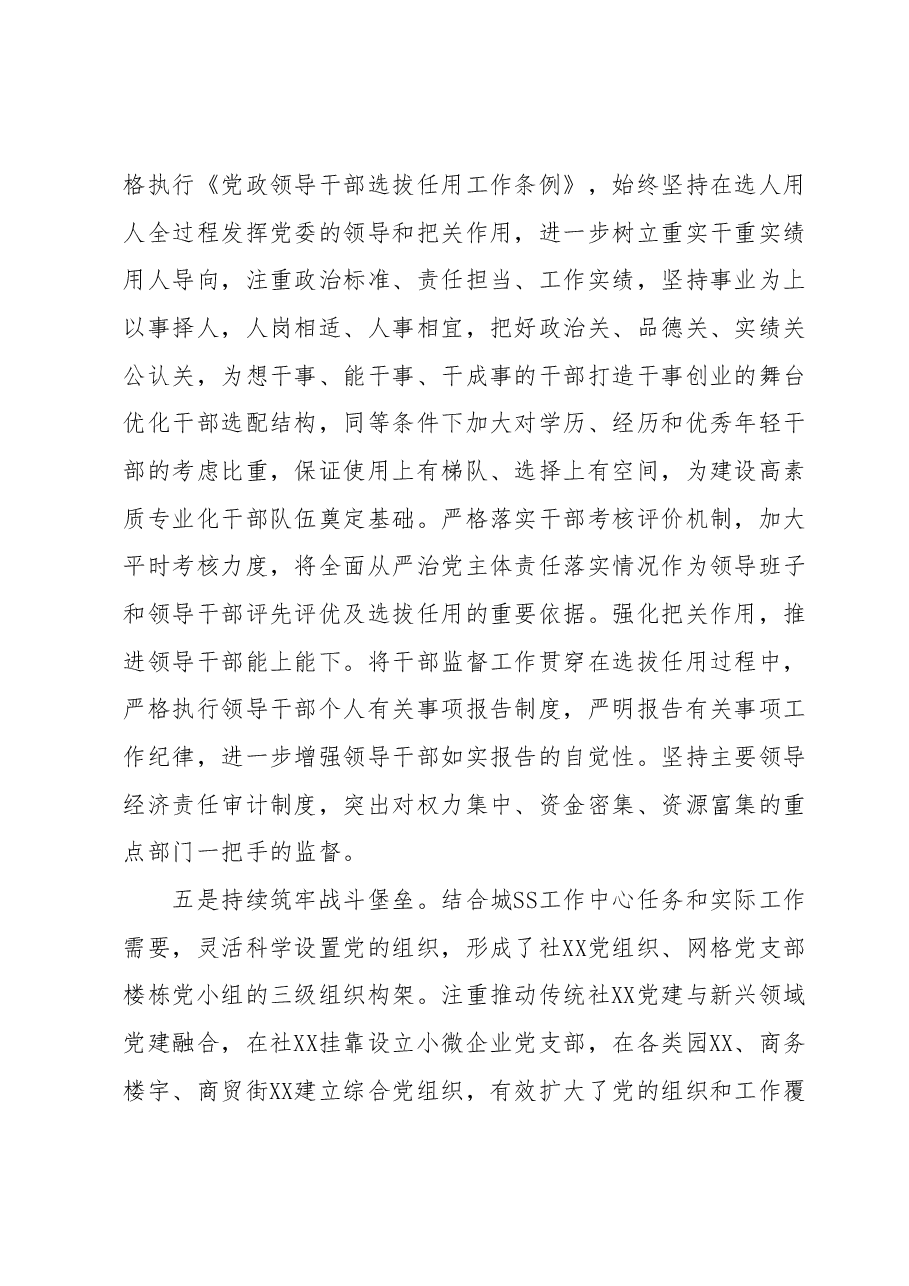 XX党委常委会(党组)2023年上半年落实全面从严治党主体责任情况自查报告(总结).docx,第4页预览