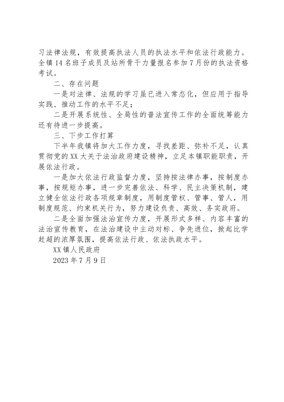 镇2023年上半年度法治政府建设工作总结.docx，第4页预览