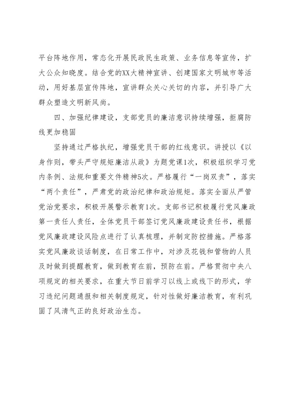 XX民政局2023年第二季度党建工作总结.docx,第3页预览