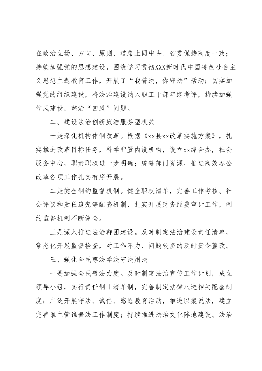 XX局关于2023年上半年依法治县工作总结.docx,第2页预览