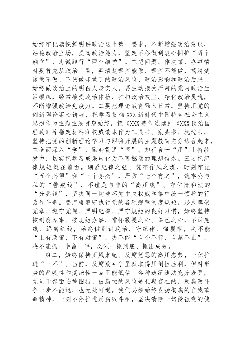 在2023年全面从严治党、党风廉政建设工作会议上的讲话稿.docx,第2页预览