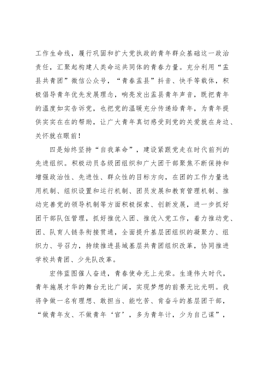 共青团十九大心得体会:青春聚力正当时 团结奋斗践初心.docx,第3页预览