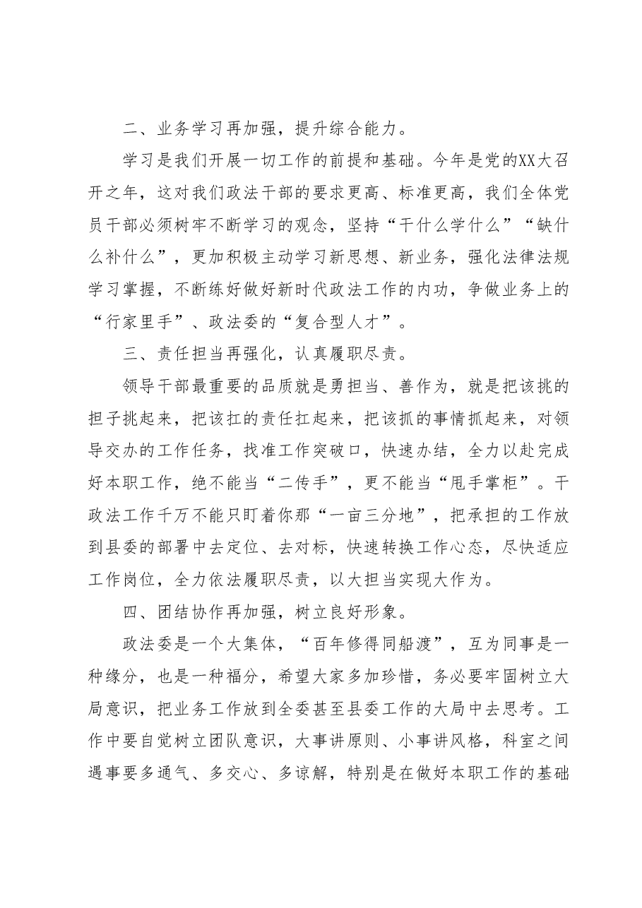 在全县政法系统新任职干部大会上的讲话.docx,第2页预览