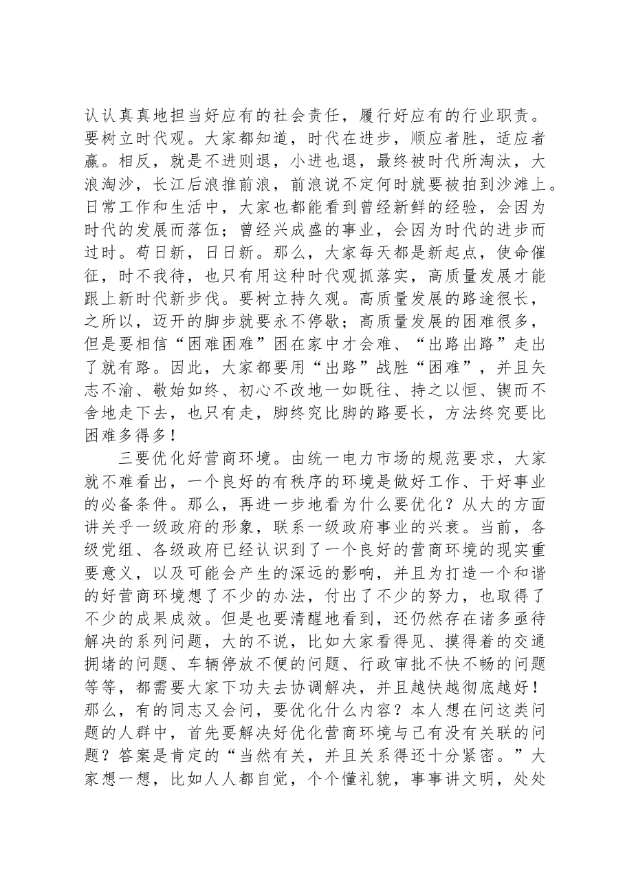 市发改委领导学习中央全面深化改革委员会第二十二次会议精神心得体会.docx,第3页预览