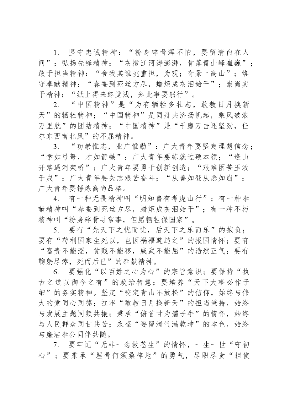 经典写作之诗句、古语、成语提纲.docx,第1页预览