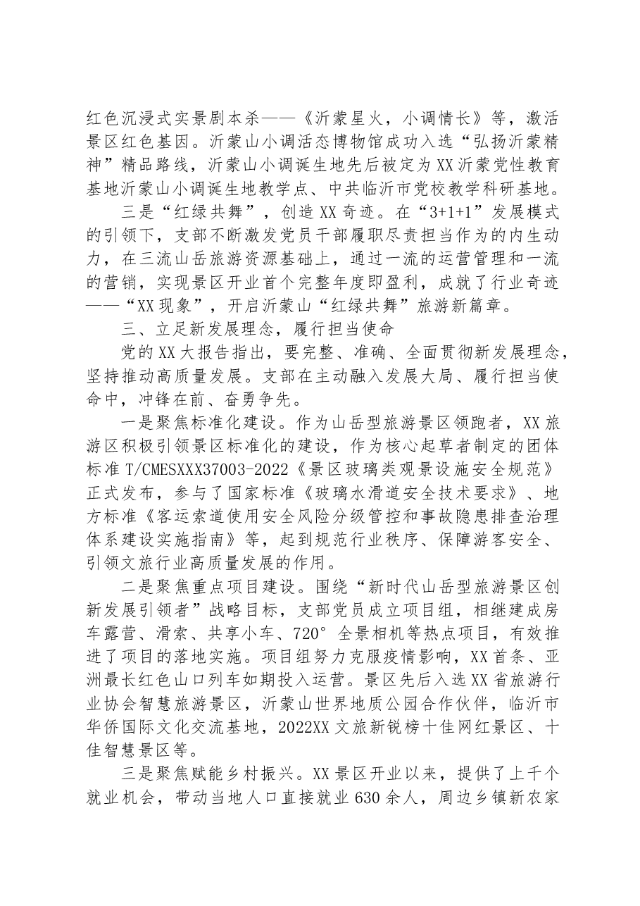 党支部党建赋能经验做法.docx，第3页预览