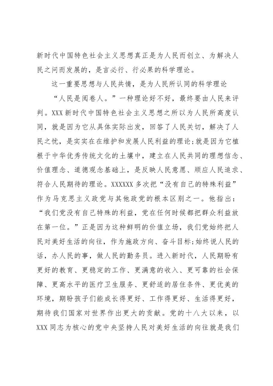 (10篇)学深悟透新时代中国特色社会主义思想理论汇编.docx,第4页预览
