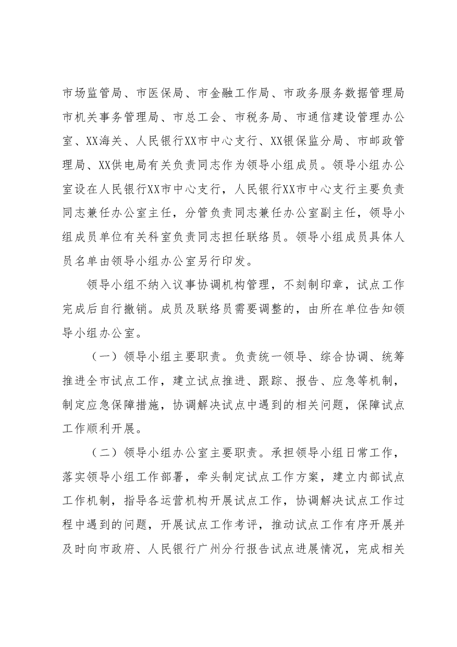 XX市数字人民币试点工作方案(征求意见稿).docx,第3页预览