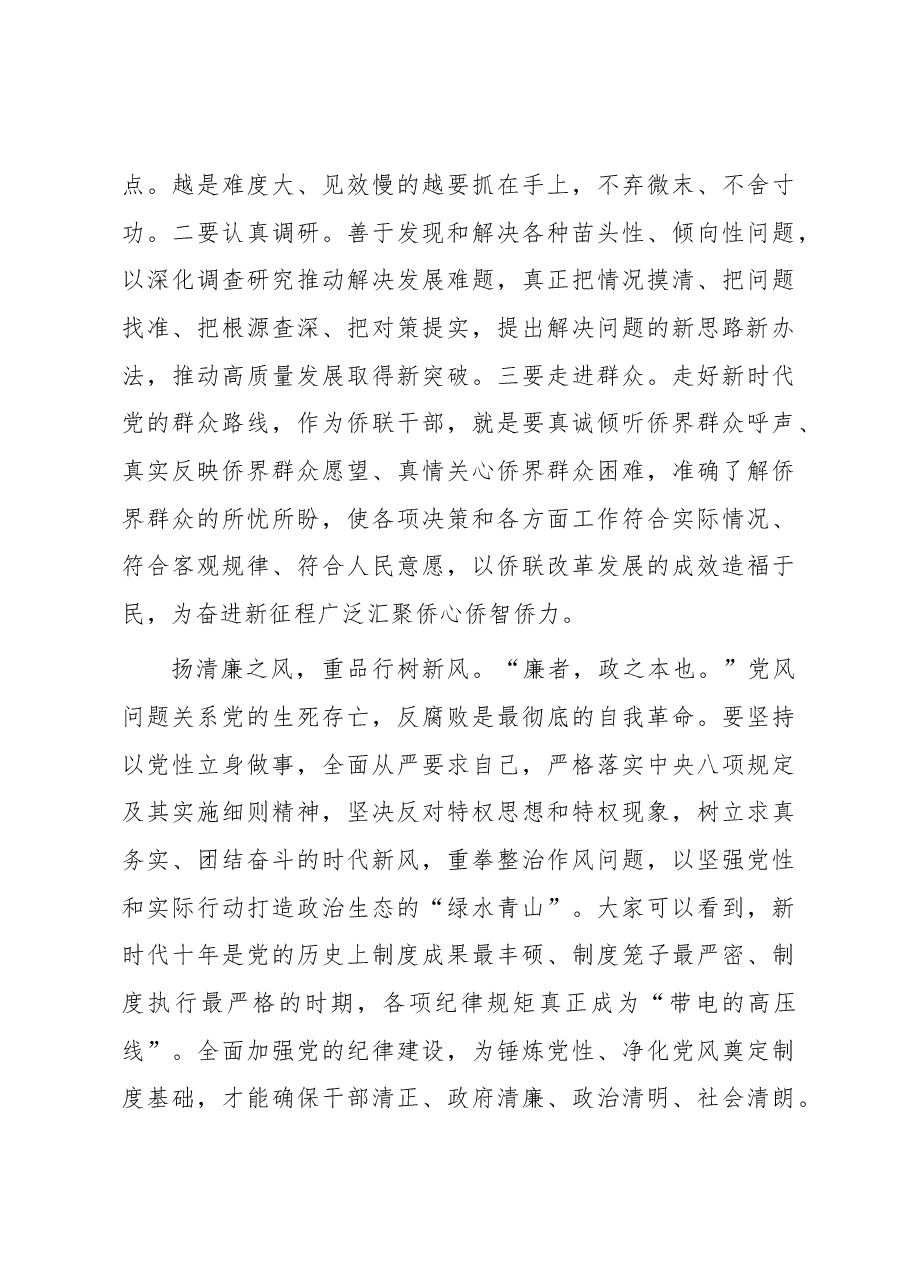 感悟:在以学正风上下“苦功”.docx,第3页预览