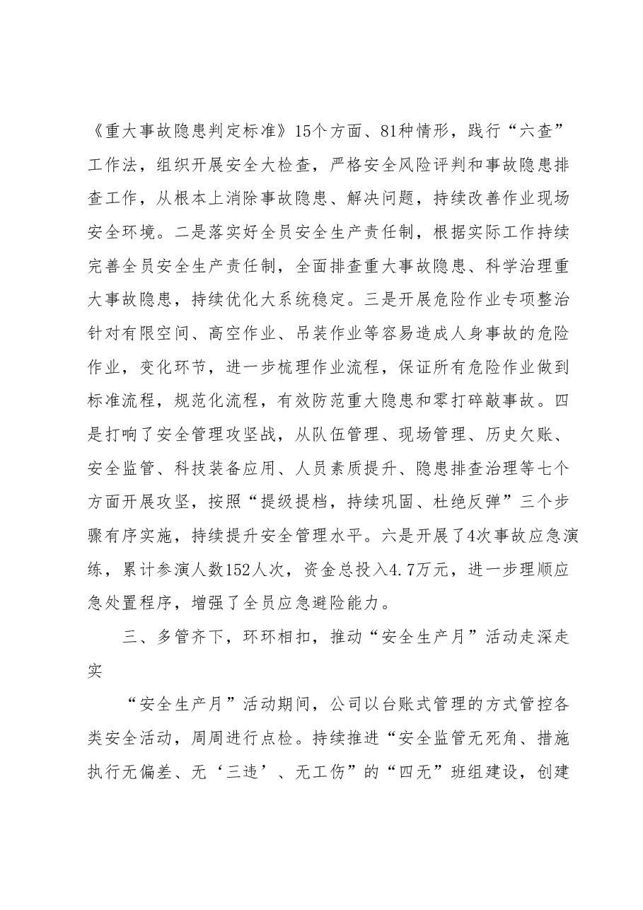 2023年公司安全生产月总结报告.docx,第3页预览