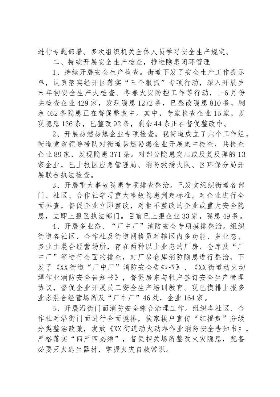 （9篇）2023年上半年安全生产工作总结汇编.docx，第2页预览
