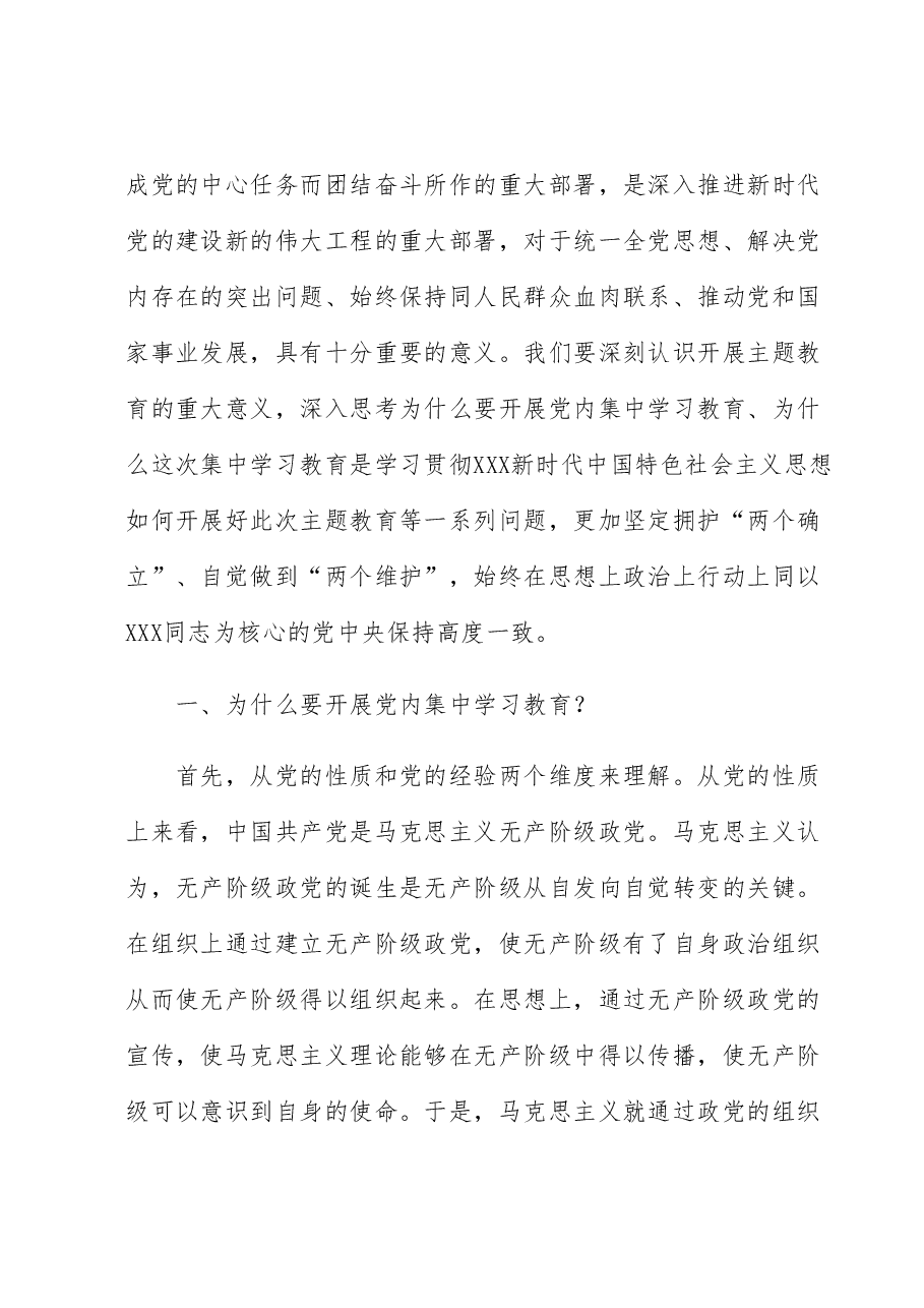党课讲稿:深刻认识重大意义 增强凝心铸魂的政治自觉.docx,第2页预览