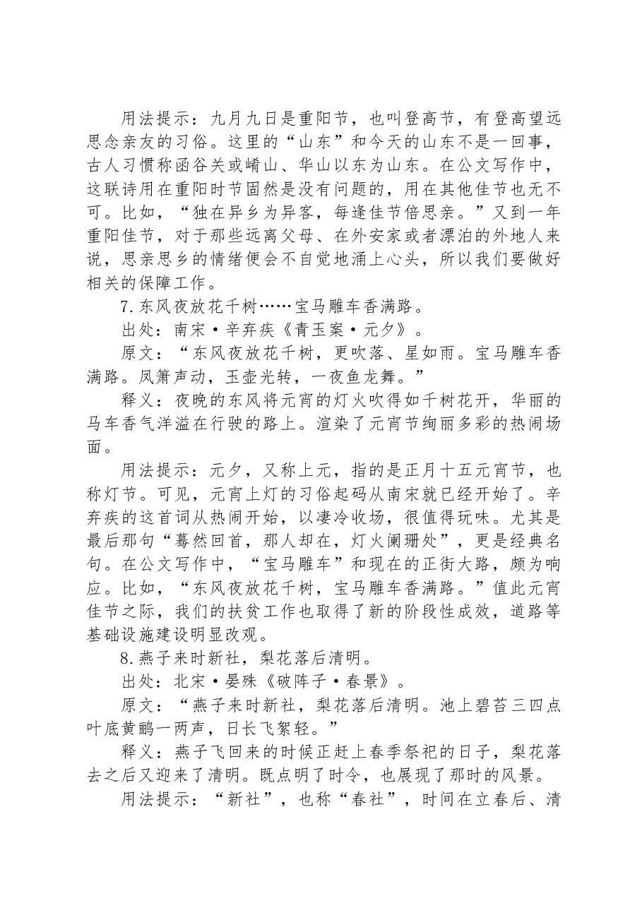 公文写作诗词宝典——开头篇(节日、节气).docx,第4页预览
