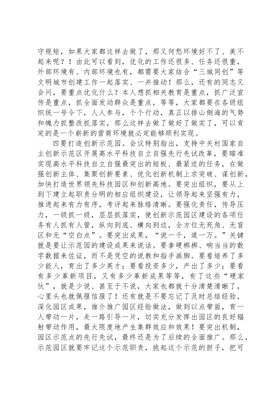 市发改委领导学习中央全面深化改革委员会第二十二次会议精神心得体会.docx,第4页预览