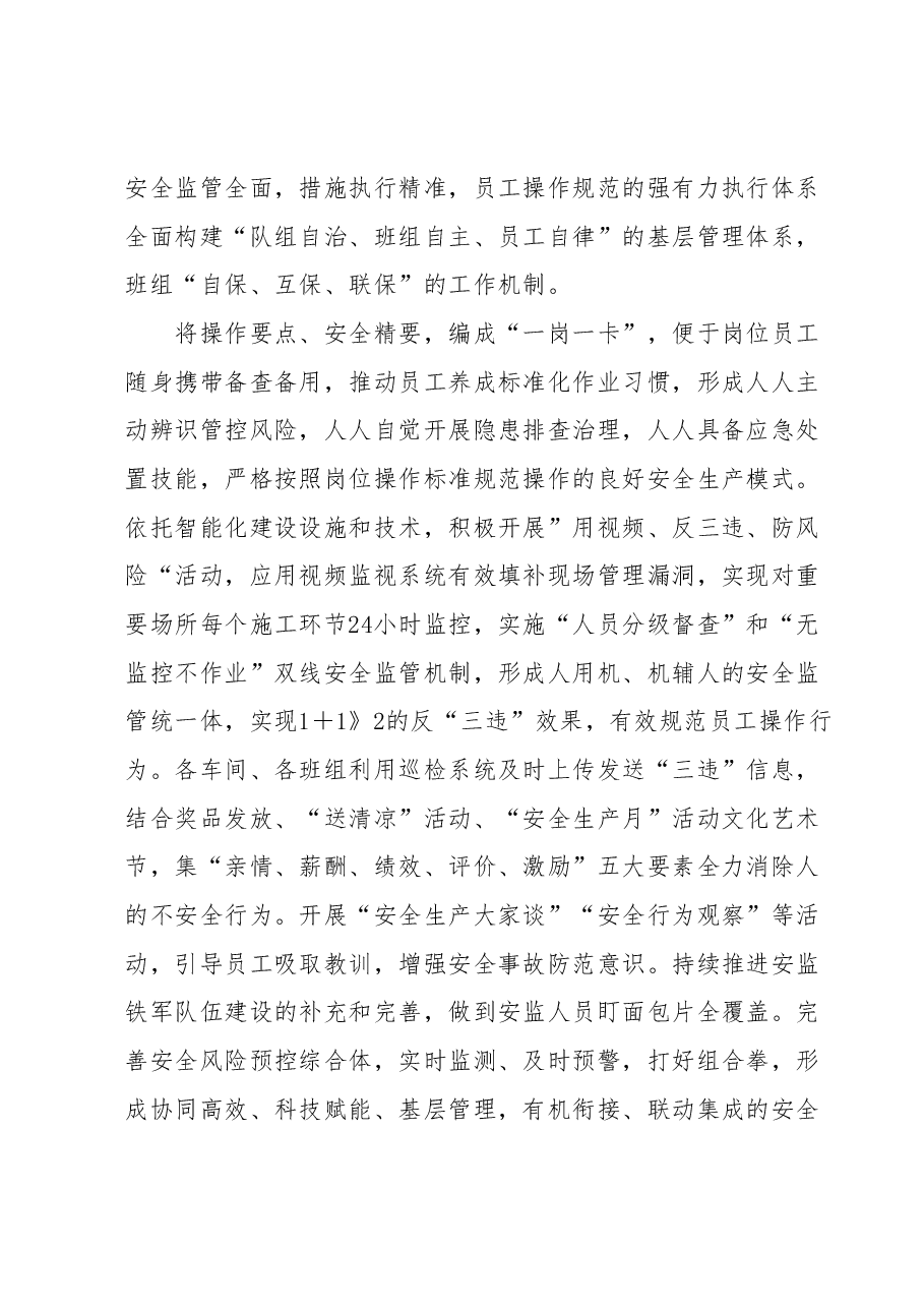 2023年公司安全生产月总结报告.docx,第4页预览