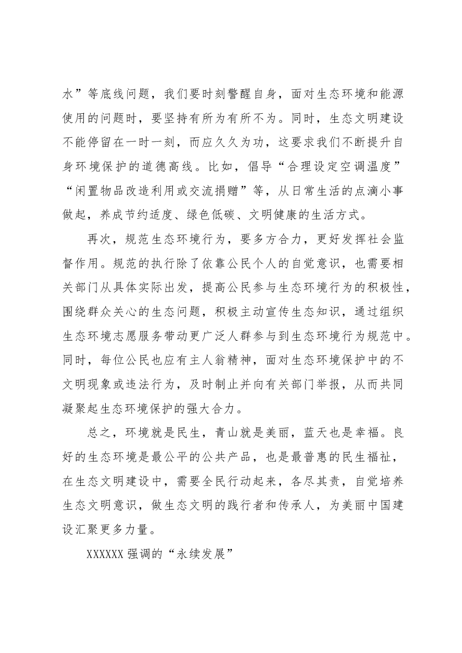(7篇)2023年7月生态类文稿汇编.docx,第3页预览