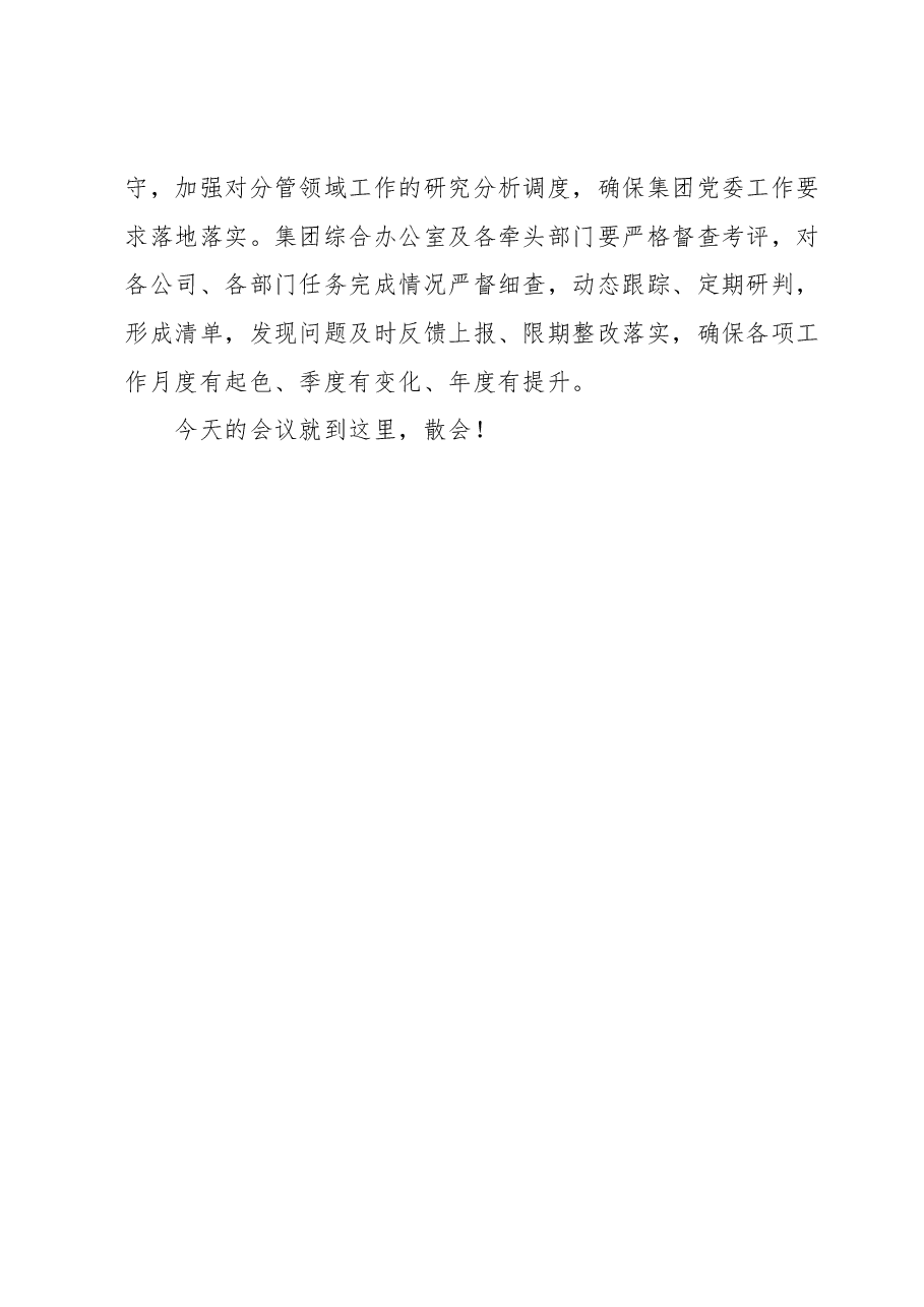 集团公司2023年上半年工作总结会议主持词.docx,第4页预览