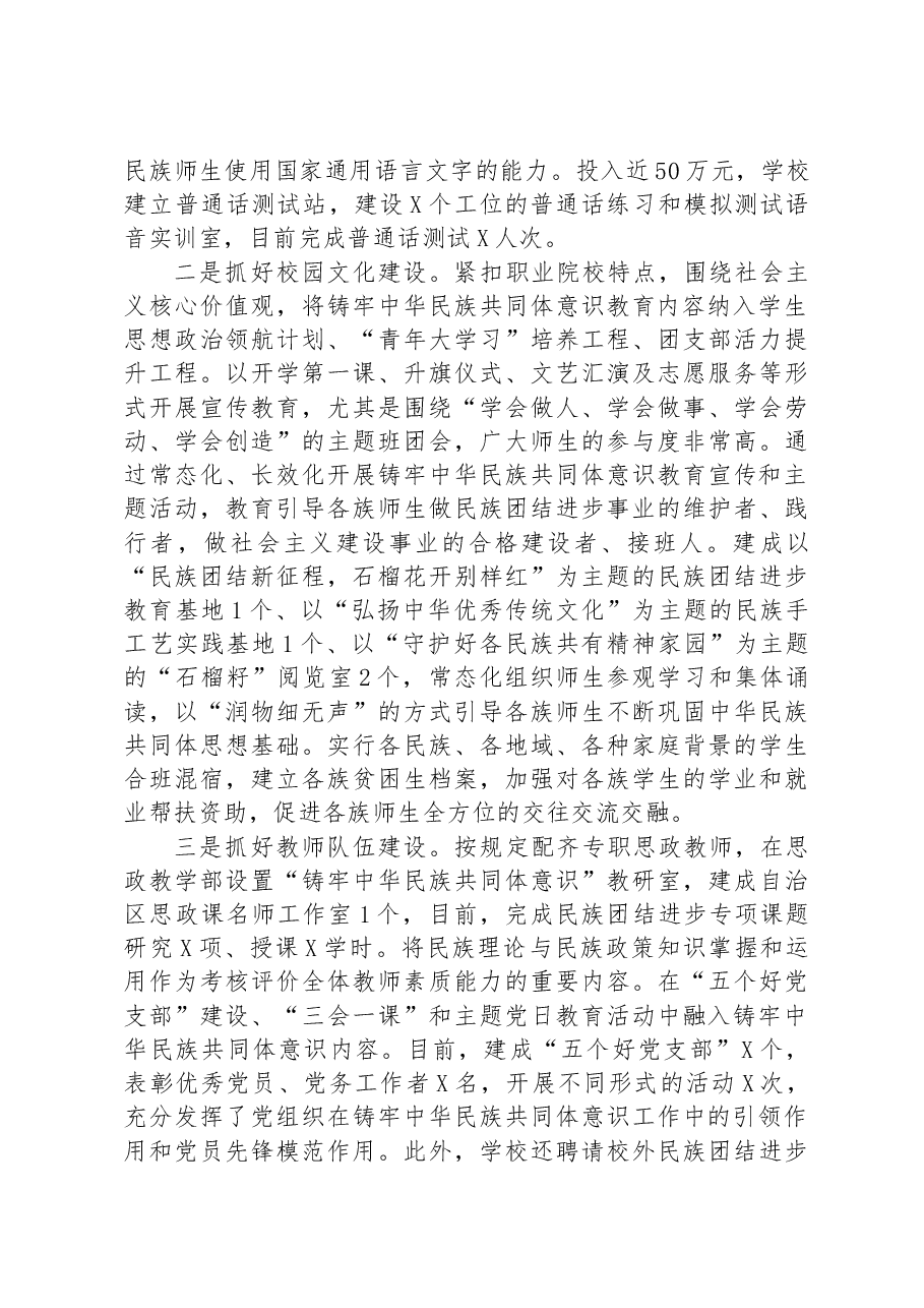 某学校铸牢中华民族共同体意识教育工作情况汇报.docx，第3页预览