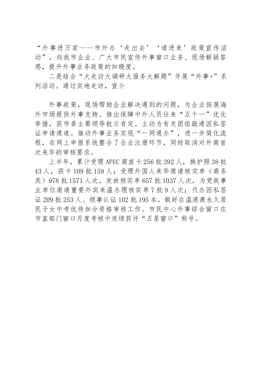 市人民政府外事办公室2023年上半年工作总结.docx，第4页预览