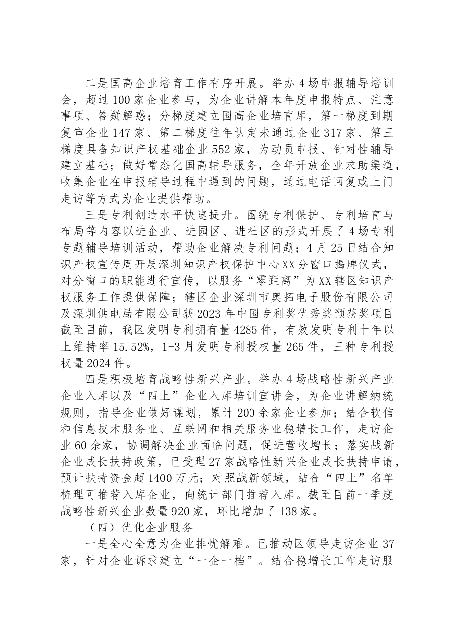 区科技创新局2023年上半年工作总结.docx,第3页预览