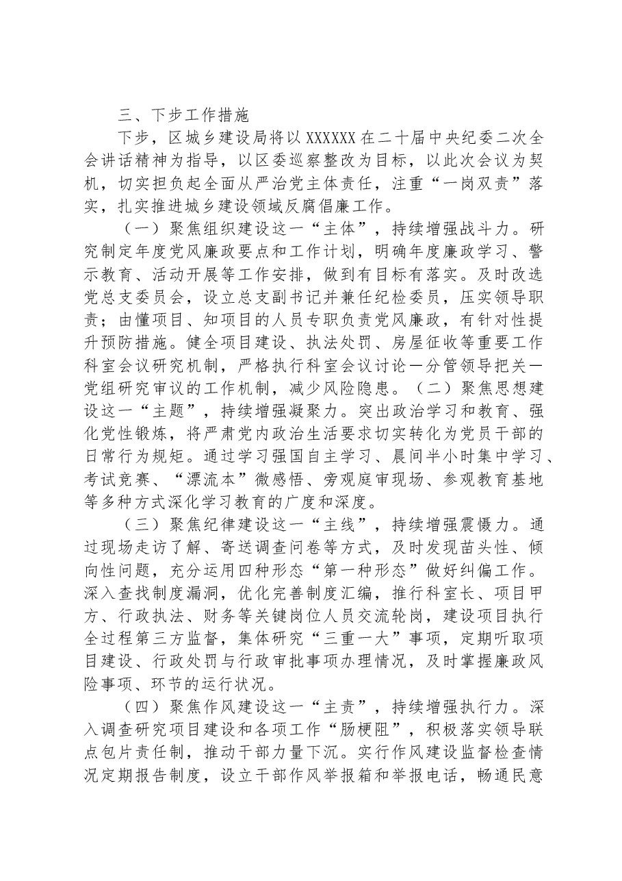 区城乡建设局履行党风廉政建设主体责任情况汇报.docx,第3页预览