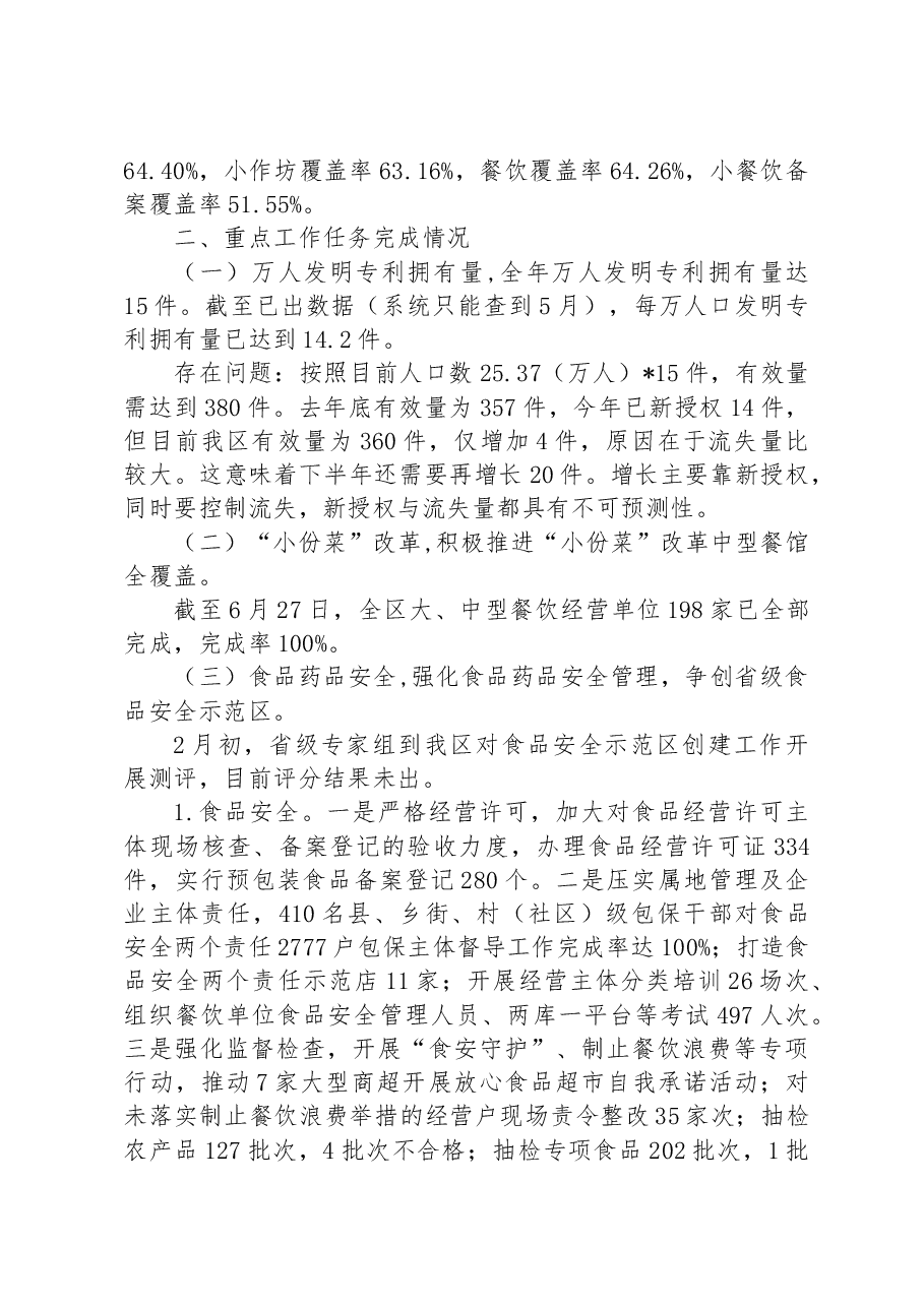 (4篇)2023年上半年工作总结和下半年工作安排汇编.docx,第3页预览