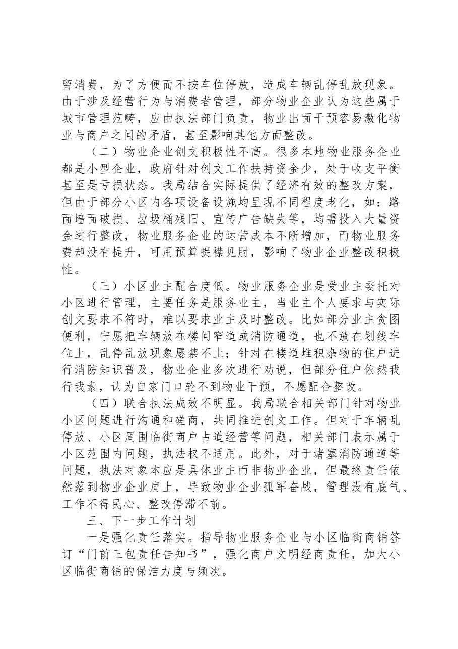 区住建局《创文工作表态发言》.docx,第2页预览