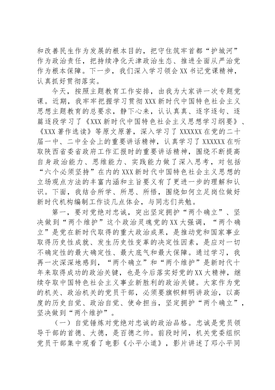 编办主任专题党课讲稿.docx,第2页预览
