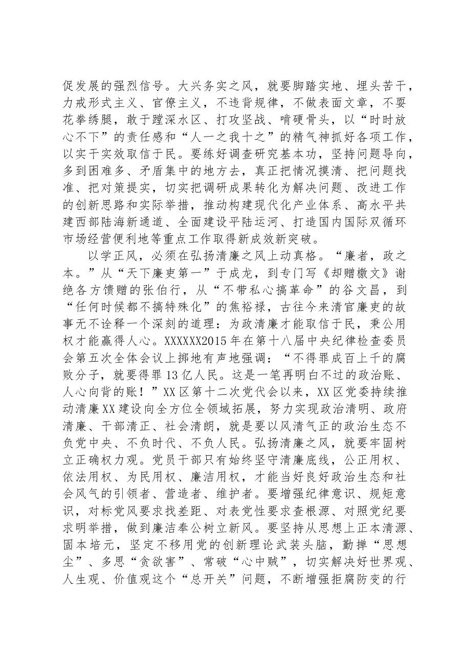 在理论学习中心组以学正风专题研讨交流会上的发言材料.docx,第2页预览