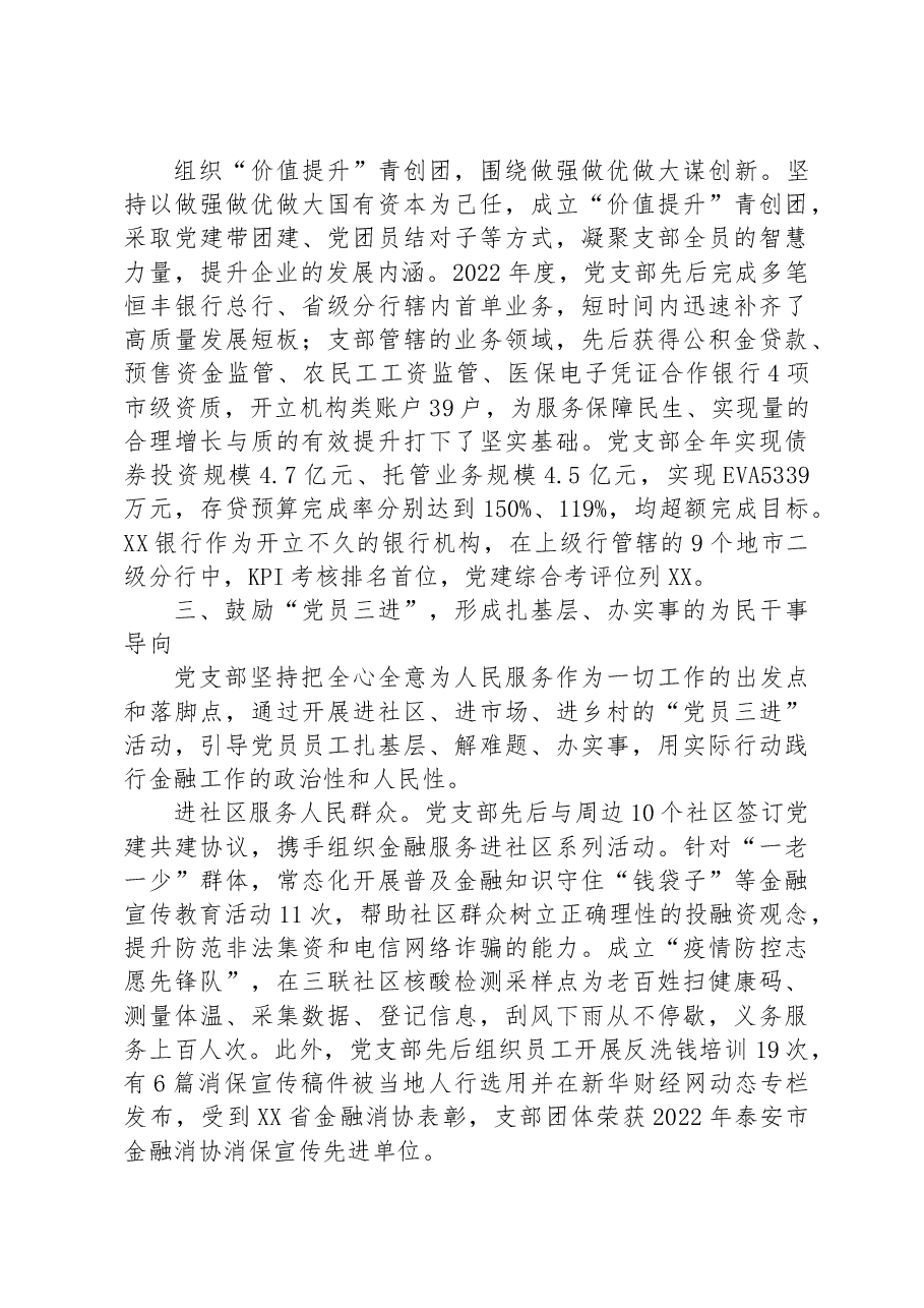 国企银行党支部经验交流:弘扬新时代泰山“挑山工”精神+扎实践行金融为民初心使命.docx,第4页预览