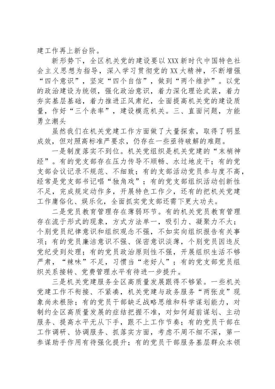 在优秀党建品牌、党员先锋岗授牌仪式上的讲话稿.docx,第4页预览