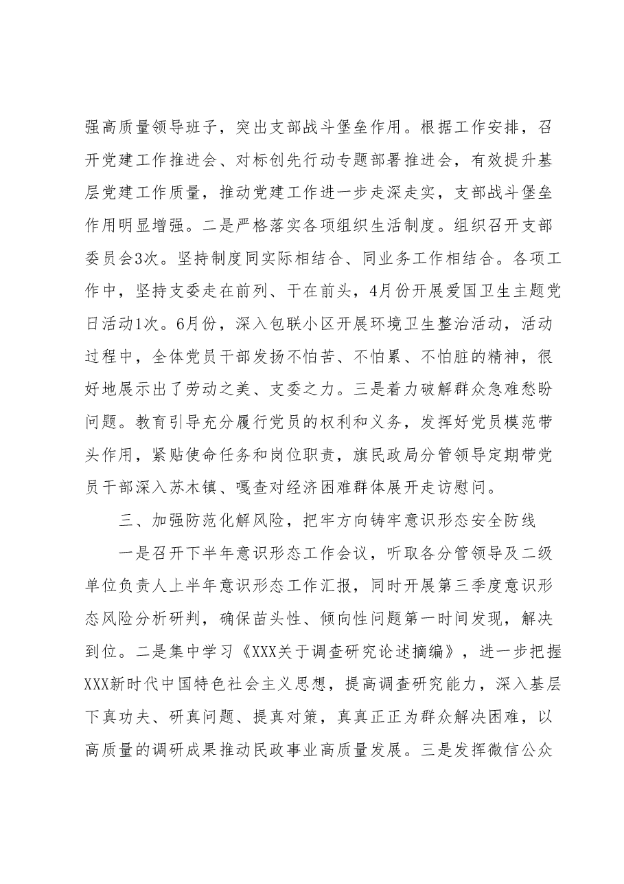 XX民政局2023年第二季度党建工作总结.docx,第2页预览