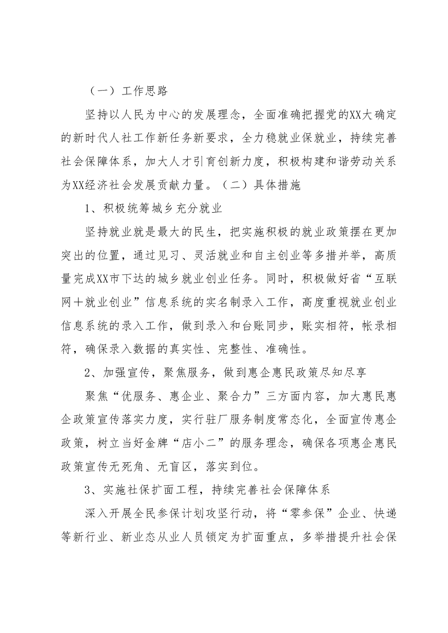 XX市人力资源和社会保障局2023年上半年工作总结和下半年工作谋划.docx,第4页预览