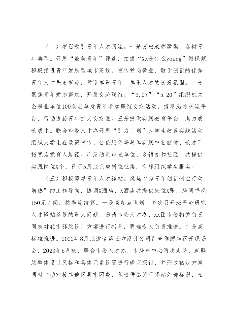 共青团XX市委2023年上半年工作总结及下步谋划.docx,第2页预览