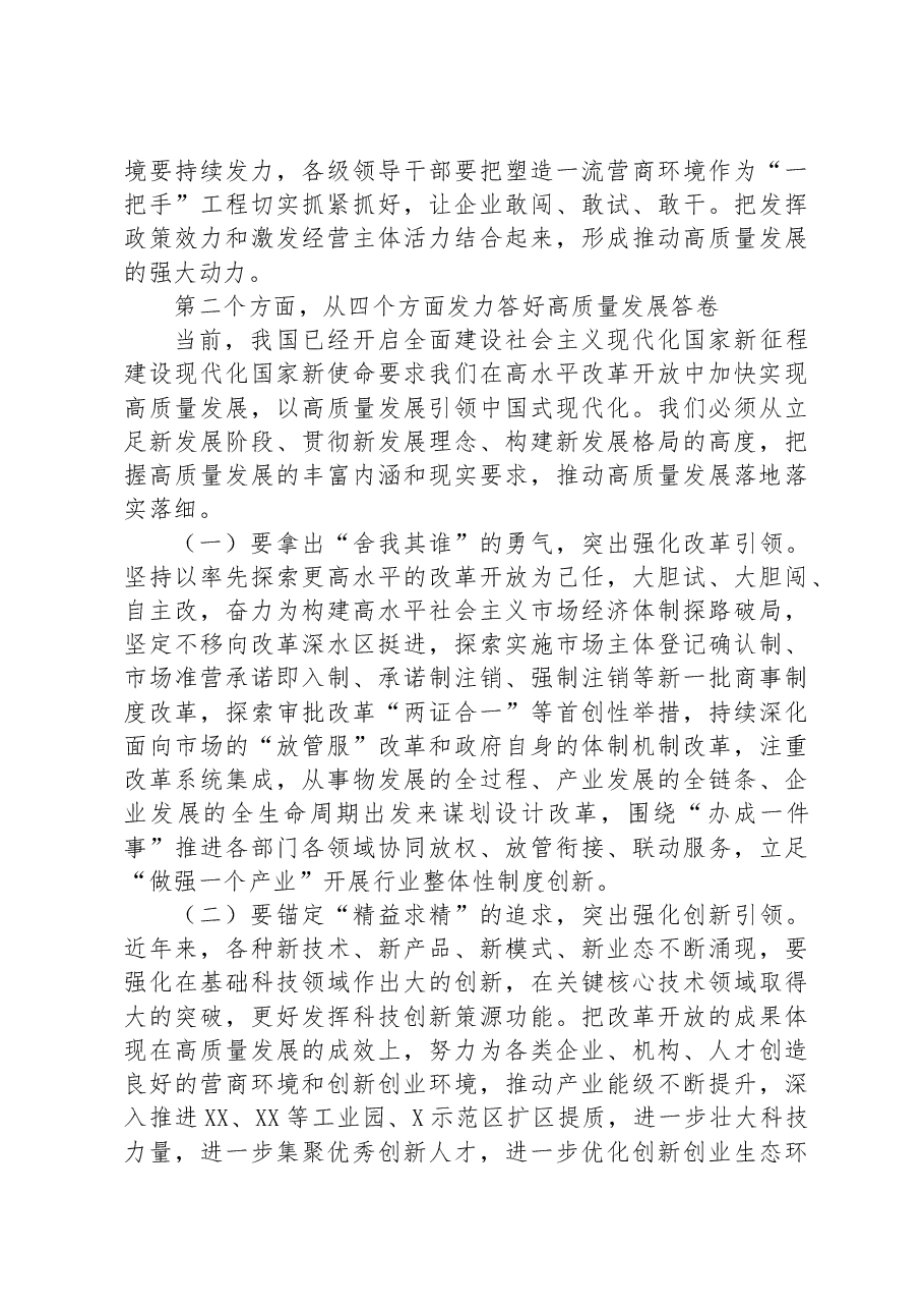 党课:奋力书写高质量发展新答卷.docx,第3页预览