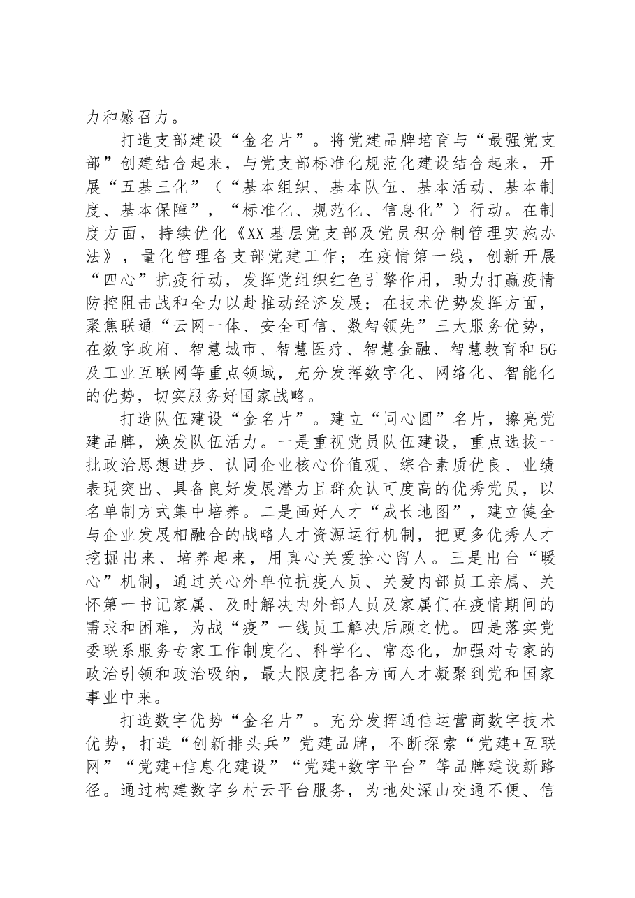 国企党委创建党建品牌工作汇报材料.docx,第3页预览