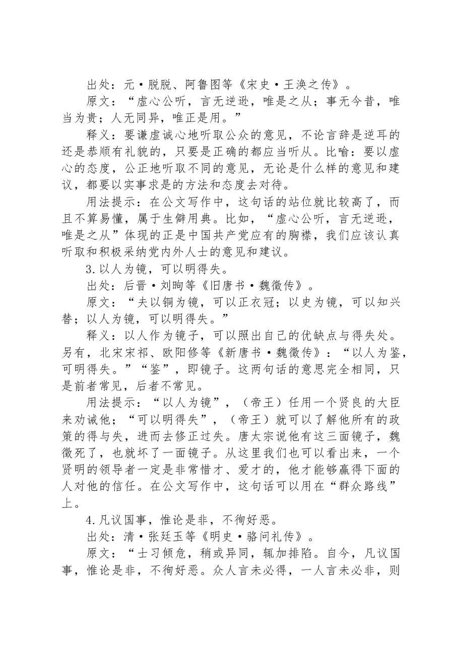 公文写作诗词宝典——治理篇.docx,第2页预览