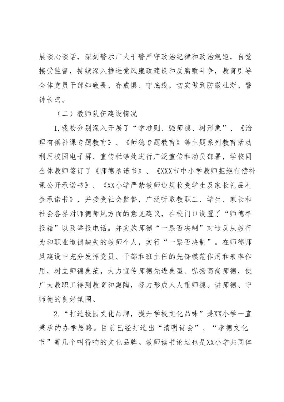 XX小学2022-2023学年第二学期工作总结.docx,第3页预览