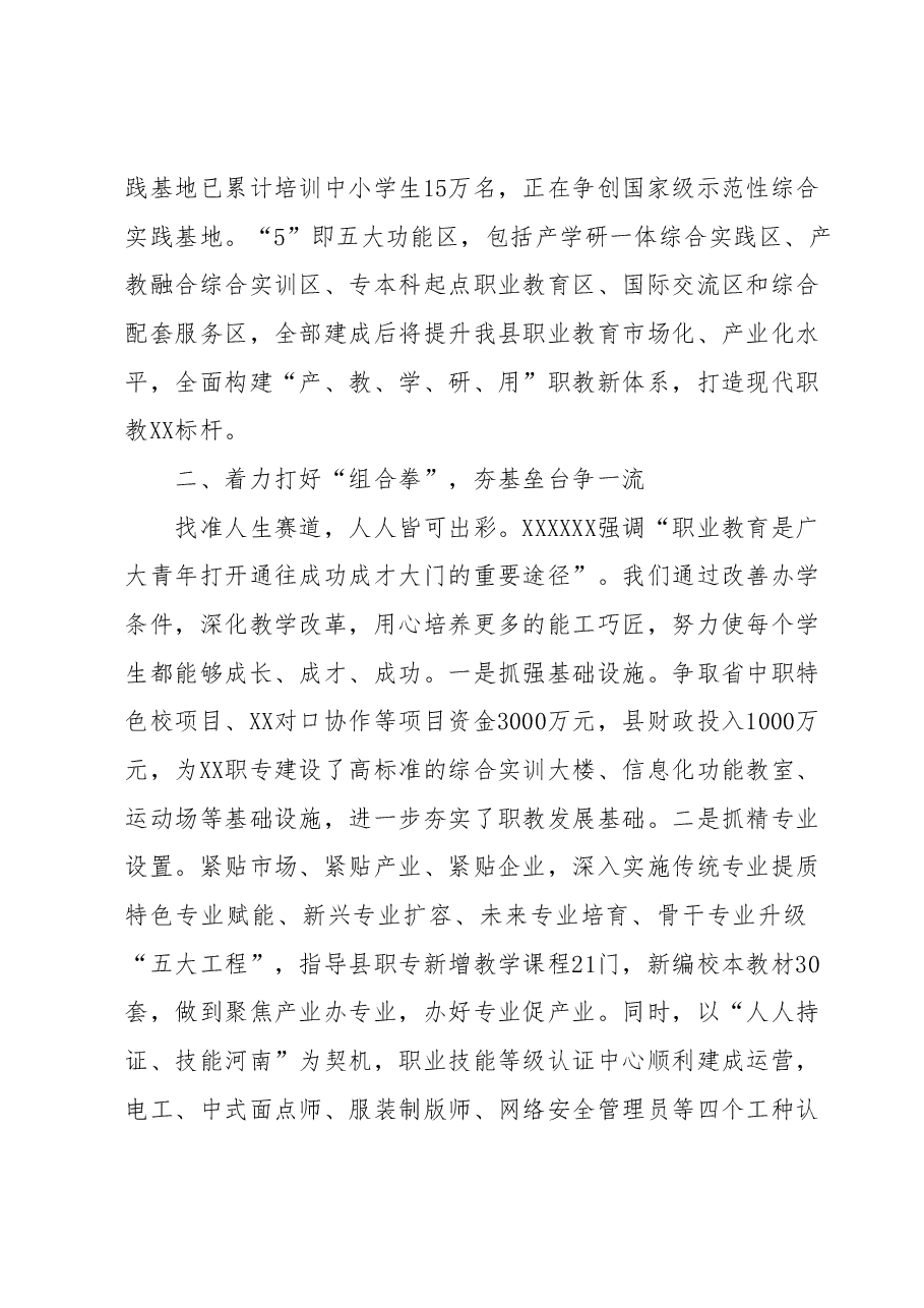在全市教育高质量发展大会上的发言.docx,第2页预览