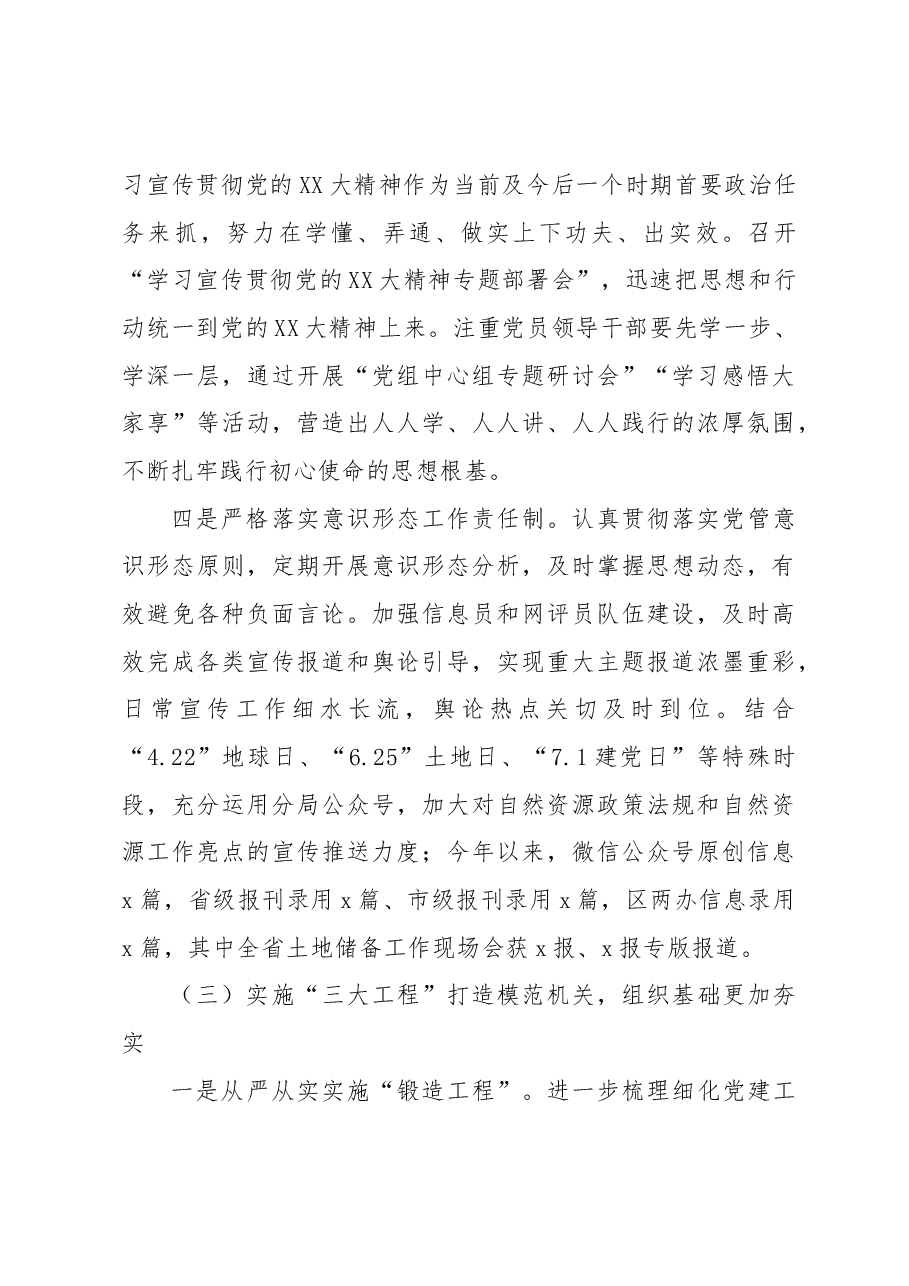 规划和自然资源局2023年上半年党建工作总结.docx,第4页预览