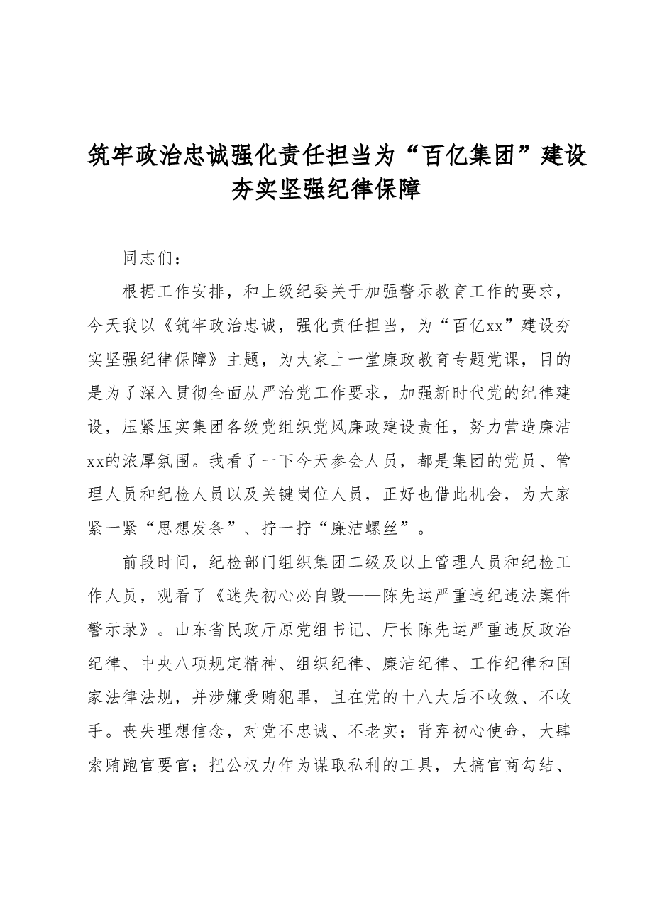 廉政党课.docx,第1页预览