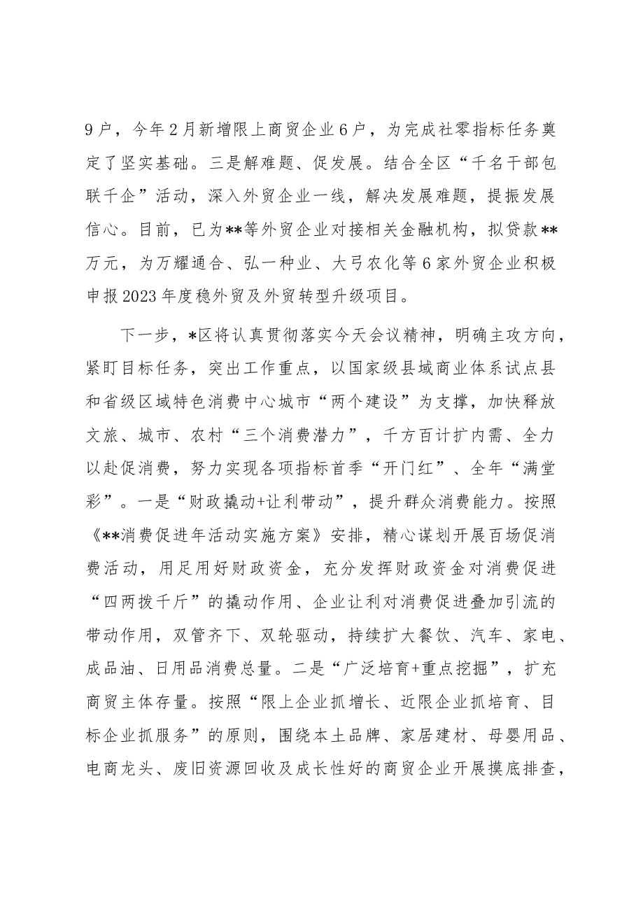 在全市商务工作会议上的发言.docx,第2页预览