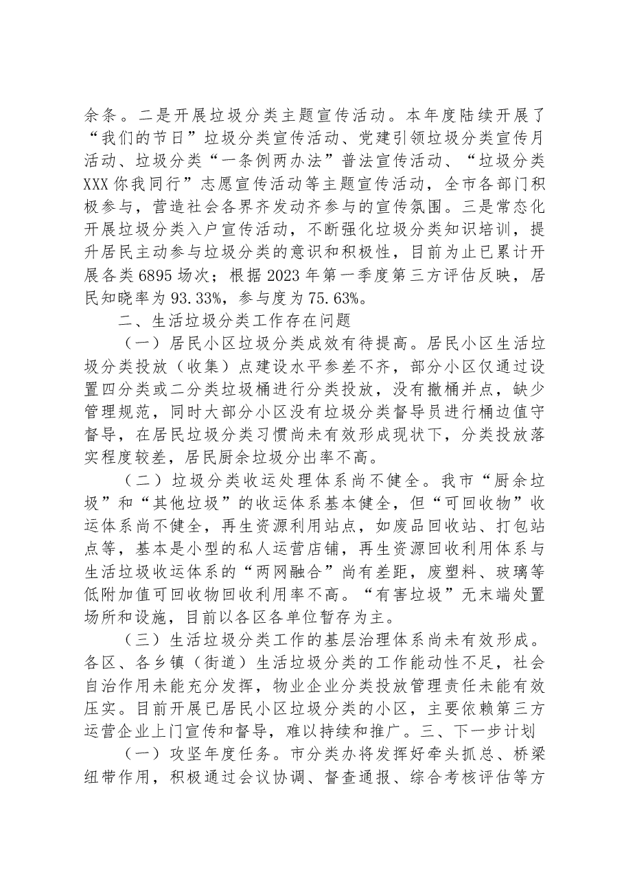 市2023年上半年生活垃圾分类工作总结.docx,第4页预览