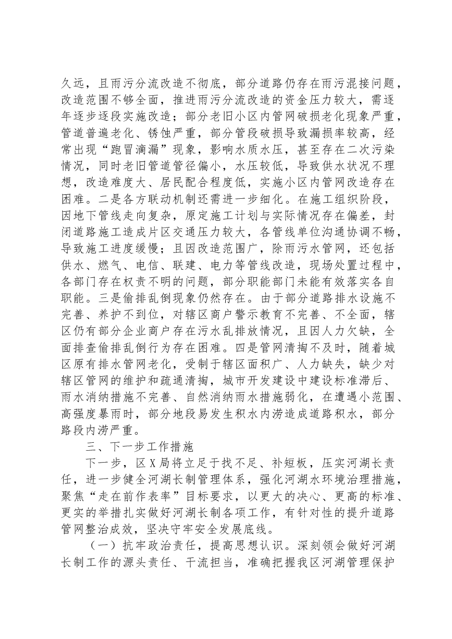 城市市政管网改造工作情况汇报.docx,第2页预览