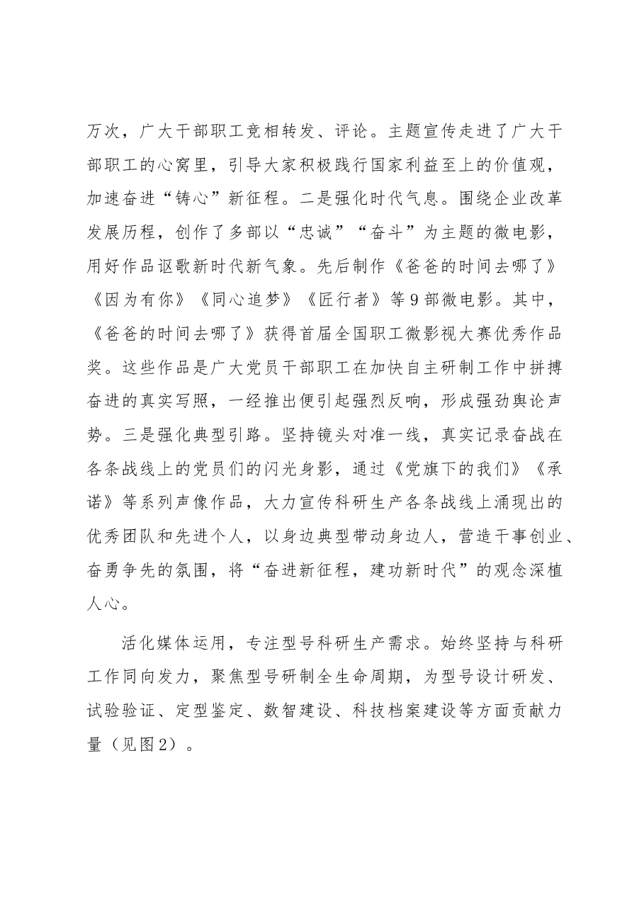 国企创建党建品牌经验做法:“12345”声像工作实践体系 构筑党建特色宣传品牌.docx,第3页预览