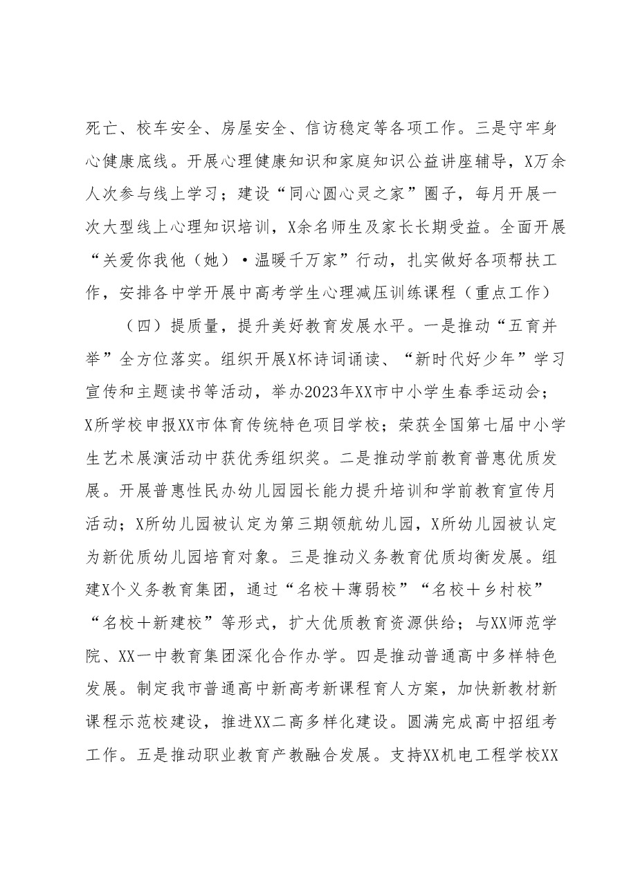 X市教育局2023年上半年工作总结和下半年工作谋划.docx,第3页预览