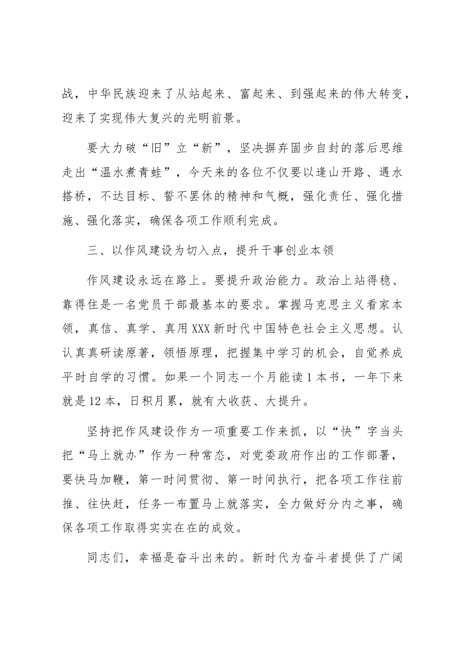 微党课:踔厉奋发 再创新功绩.docx,第4页预览