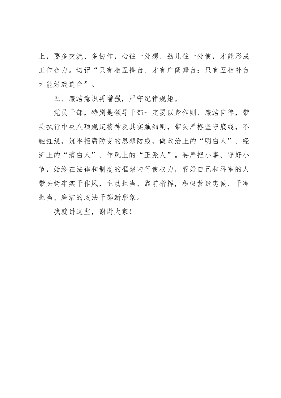 在全县政法系统新任职干部大会上的讲话.docx,第3页预览