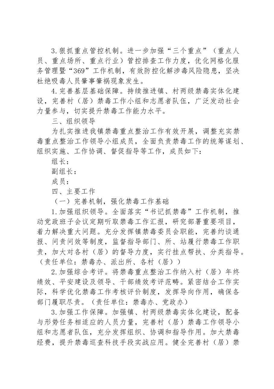 XX镇2023年禁毒重点整治工作实施方案.docx，第2页预览